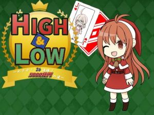 HIGH＆LOW 〜めざせ！ 26連勝！ 5000兆円への道〜(ほんわかふわふわ) [d_199197]