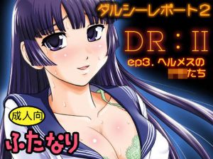 DR:II ep.3 〜ヘルメスの子供たち〜(Behind Moon) [d_199233]