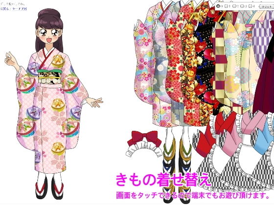 きもの着せ替え(デジタル着せ替え屋さん) [d_199255]