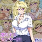 メス堕ちするヤンキーJK(ぷんぷん本舗) [d_199312]