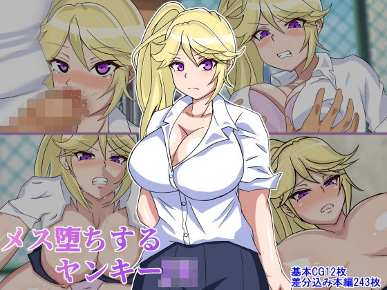 メス堕ちするヤンキーJK(ぷんぷん本舗) [d_199312]