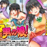 突然男の娘！おちんちんが生えてきた女の子WW(鶏ガラ豚骨) [d_199360]