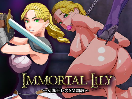 Immortal Lily〜女戦士レズSM調教〜(SPASMO) [d_199364]