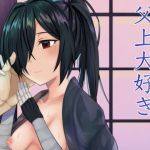 父上大好き(空白地底) [d_199412]