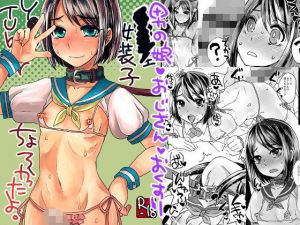 女装子Y●uTuberちょろかったよ。(サルルルル) [d_199445]