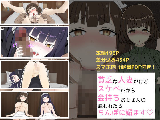 貧乏な美人妻だけどスケベだから金持ちおじさんに雇われてちんぽに媚びます(ぼむずプロダクション) [d_199479]