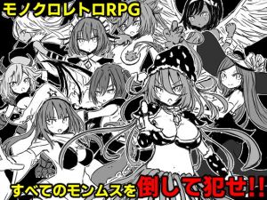 モンムスファンタジー(四畳半ファクトリー) [d_199522]