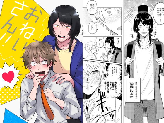 おねいさん！！(SOUMUNCHI) [d_199596]