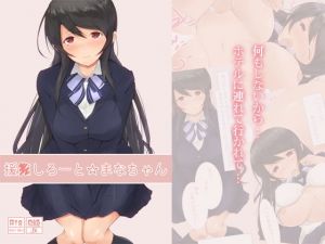 援●しろーと☆まなちゃん(circle82) [d_199635]