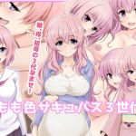 もも色サキュバス3世代(玩具家電) [d_199682]