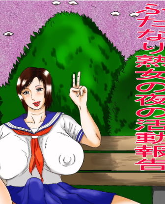 ふたなり熟女の夜の活動報告(摺りごま) [d_199715]