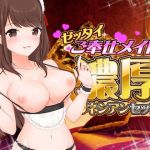 ゼッタイご奉仕メイドと濃厚ポリネシアンセックス【バイノーラルASMR】(alice ＋ jewel) [d_199716]