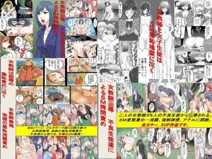 ＜過去作品セット販売＞女教師SM物語漫画 5作品セット全174P(女による女への凌●) [d_199774]