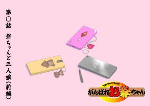 【頑G43-1】がんばれお爺ちゃん〜爺ちゃんと三人娘・前編(KUMASANアートワークス) [d_199846]