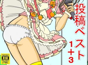 投稿ベスト1＋3(StarrySky) [d_199852]