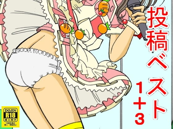 投稿ベスト1＋3(StarrySky) [d_199852]