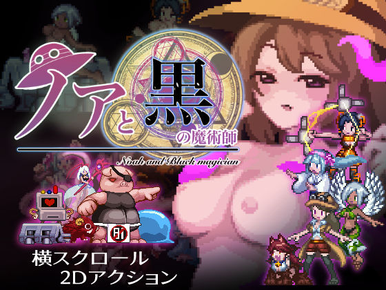 ノアと黒の魔術師(ALLDICE) [d_190044]