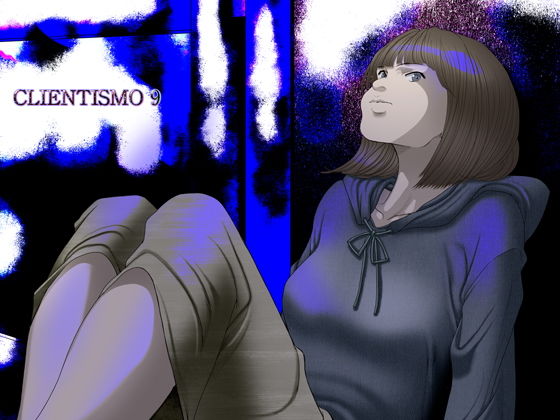 CLIENTISMO 9(亀のおなか) [d_195963]