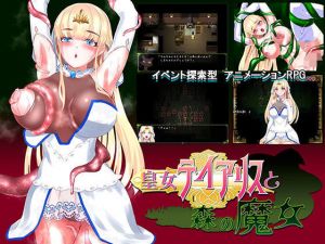 皇女ティアリスと森の魔女(soft empousa) [d_197546]