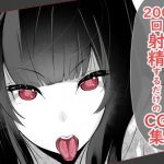 内中さんに200回口内射精するだけのCG集(あぶはちラーメン亭) [d_197924]