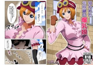 狙われた元奴●の爆乳娘(Q同人) [d_198668]