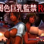 褐色巨乳監禁Re(Project mo/t) [d_198731]