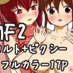 ちょっとおかしいコルトと淫乱ピクシーの本(煤カンテラ) [d_199125]