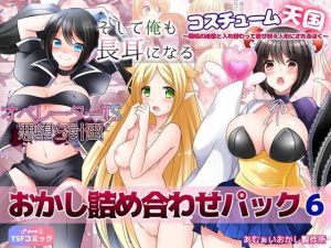 おかし詰め合わせパック6(あむぁいおかし製作所) [d_199653]