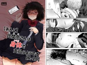 【あんこ】比間奈さんは身体で支払うようです【R-18】(ふらふらトキシン) [d_199714]