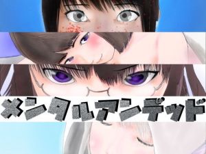 メンタルアンデッド(袖イオンビーム) [d_199740]