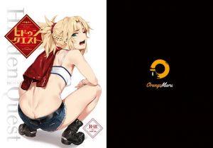 ヒドゥンクエスト(OrangeMaru) [d_199804]