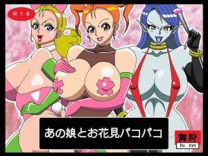 あの娘とお花見パコパコ(舞狩の屋台) [d_199853]