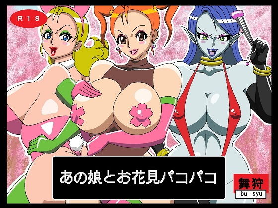 あの娘とお花見パコパコ(舞狩の屋台) [d_199853]