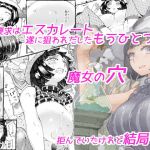 魔女は結局その客と3(ナイーブタ) [d_199856]