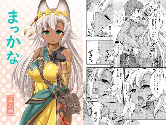 まっかな(心之家) [d_199907]