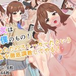 【NTR】彼女は僕のもの！僕をただのストーカーだという彼女を徹底調教してやる！(ぬるチョコ) [d_199912]
