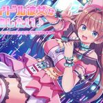 アイドル彼女は癒したい♪ 〜超人気アイドルの彼女と過ごすラブラブな休日〜（耳かき＆オイルマッサージ＆耳舐め＆R18）(NorthCore) [d_199916]