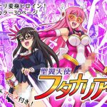 聖翼天使フタナリアー(変画屋) [d_199919]