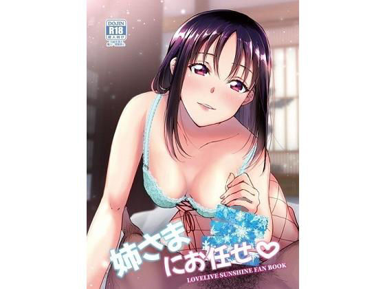 姉さまにお任せ(梟の郵便屋さん) [d_199944]