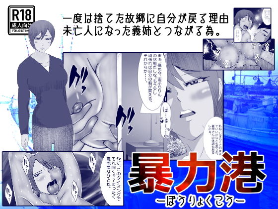 暴力港(北松屋) [d_199964]