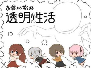 お湯から始まる透明性活(ぱんでもにうむ建設) [d_199995]