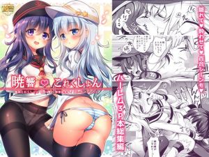 暁響これくしょん(K＋W) [d_200039]