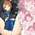 冬ノケダモノ2(ライギョ) [d_200047]