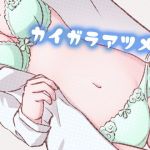 カイガラアツメ2(ゴツゴイズム) [d_200064]