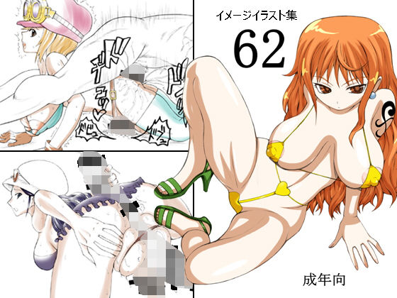 62(うなぎの寝床) [d_200090]