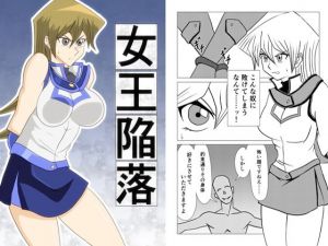 女王陥落(TORIARES) [d_200101]