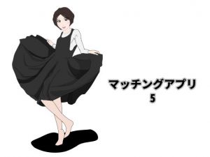 マッチングアプリ5(Mslash) [d_200113]