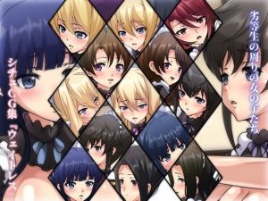 劣等生の周りの女の子たち シチュCG集『ウェイトレス』(Dressing＋Party) [d_200223]