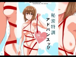 秘密特訓アドバンスッ！！(五つ葉のクローバー) [d_200253]