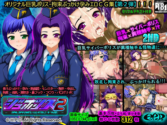 ジュポリス2-異界闇淫怪汁蝶-(H.P.D.) [d_200260]